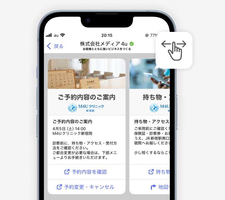 カルーセルの画面