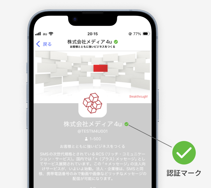 公式アカウントの画面