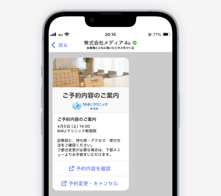 リッチカードの画面